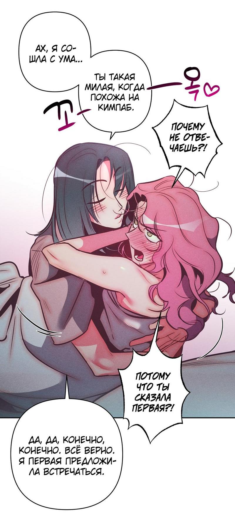 Манга Ненавистная - Глава 27 Страница 47