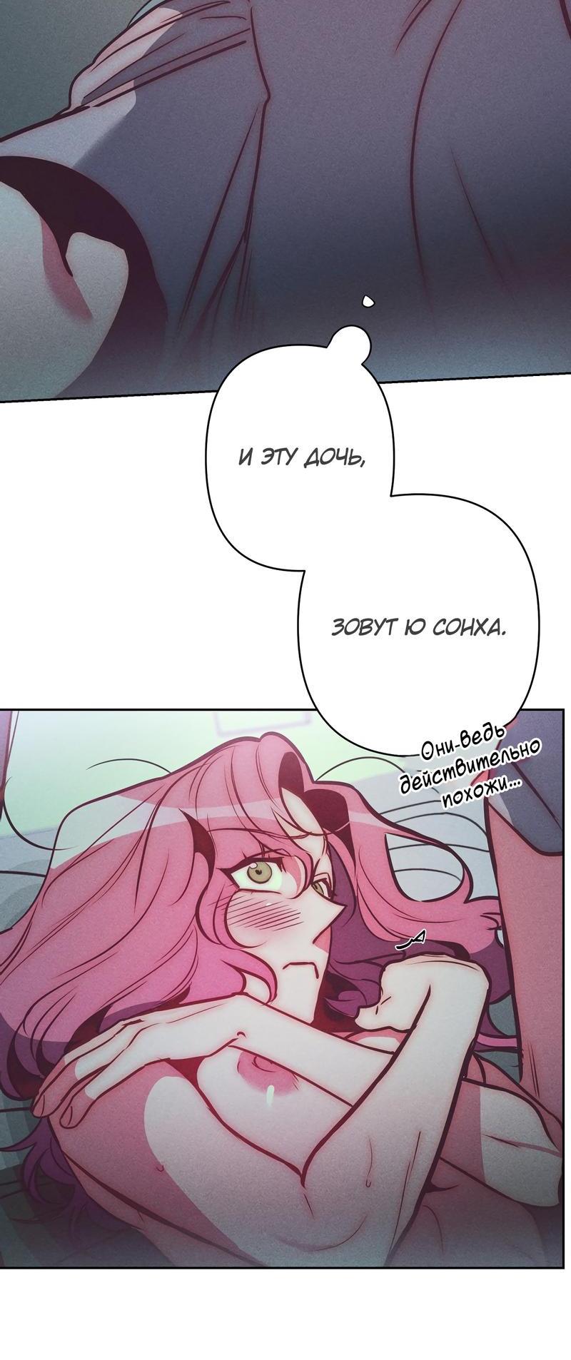 Манга Ненавистная - Глава 27 Страница 20