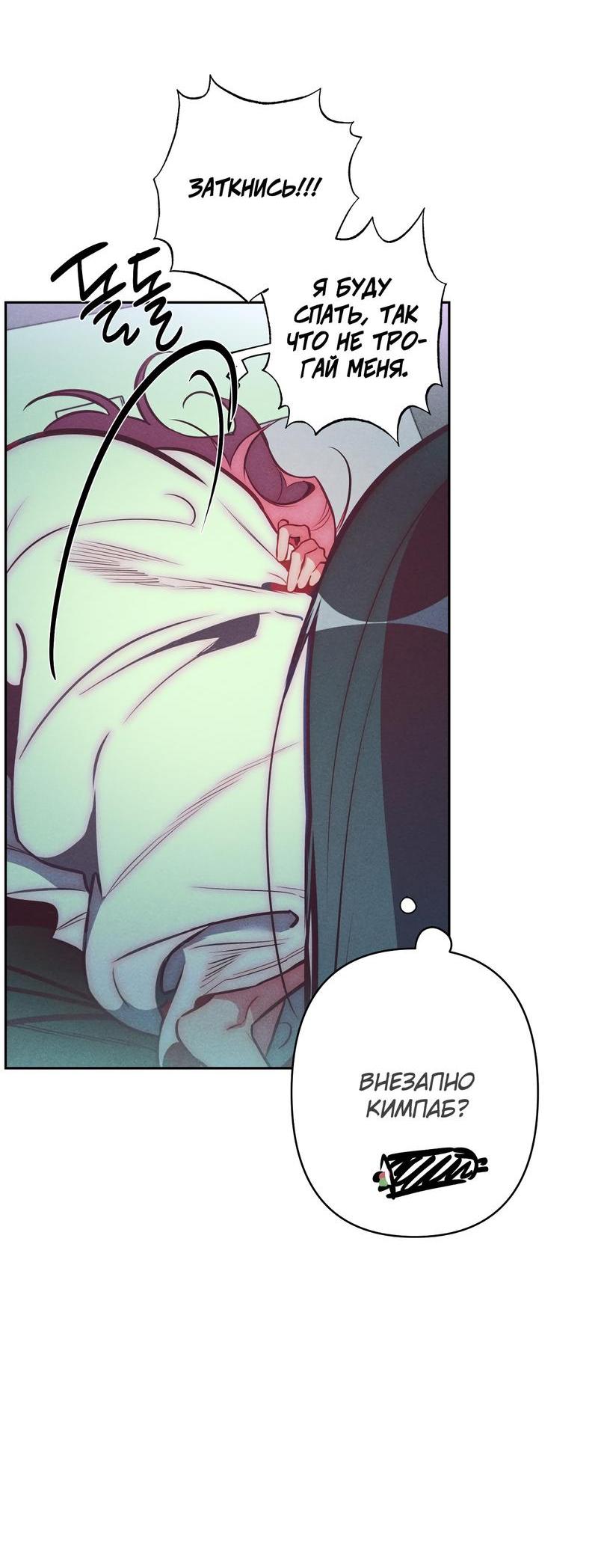 Манга Ненавистная - Глава 27 Страница 36