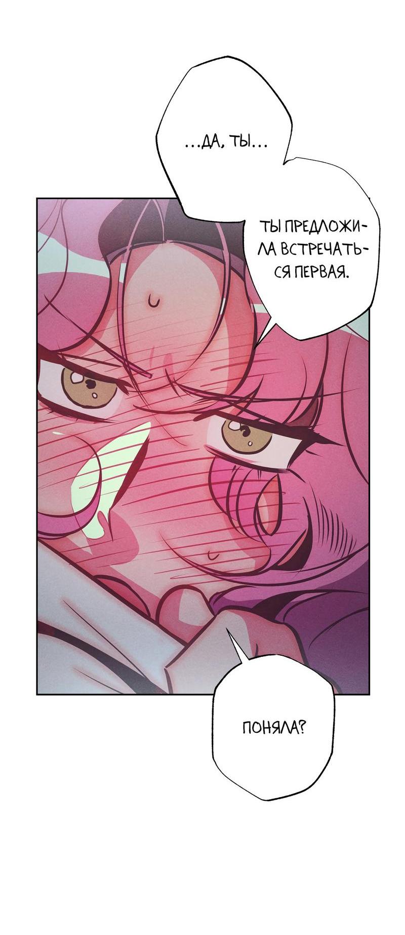 Манга Ненавистная - Глава 27 Страница 45