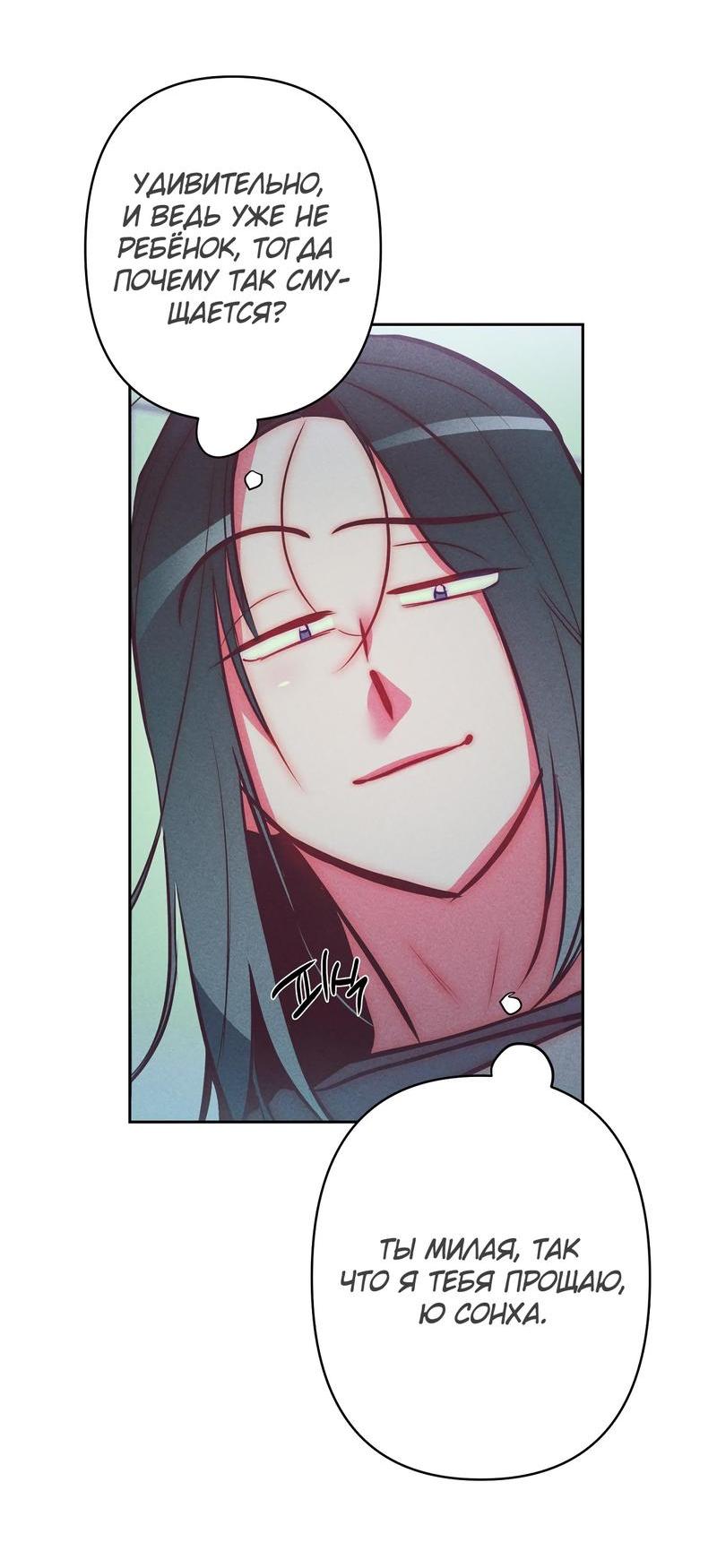 Манга Ненавистная - Глава 27 Страница 38