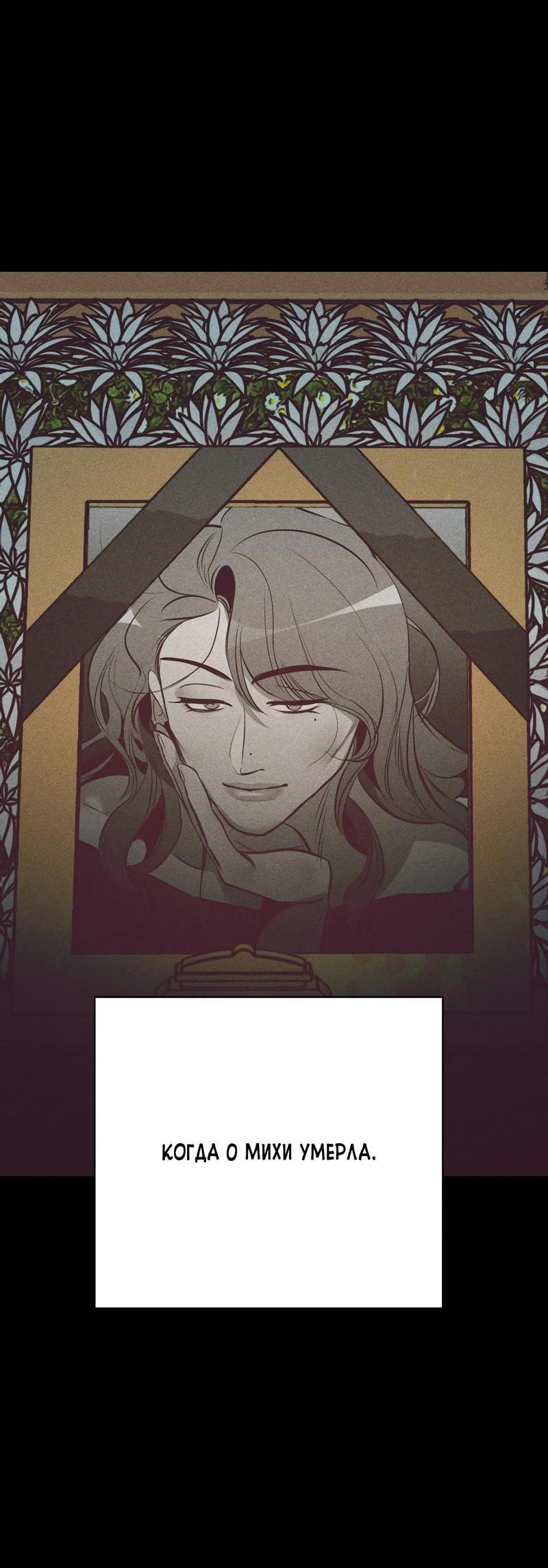 Манга Ненавистная - Глава 27 Страница 4