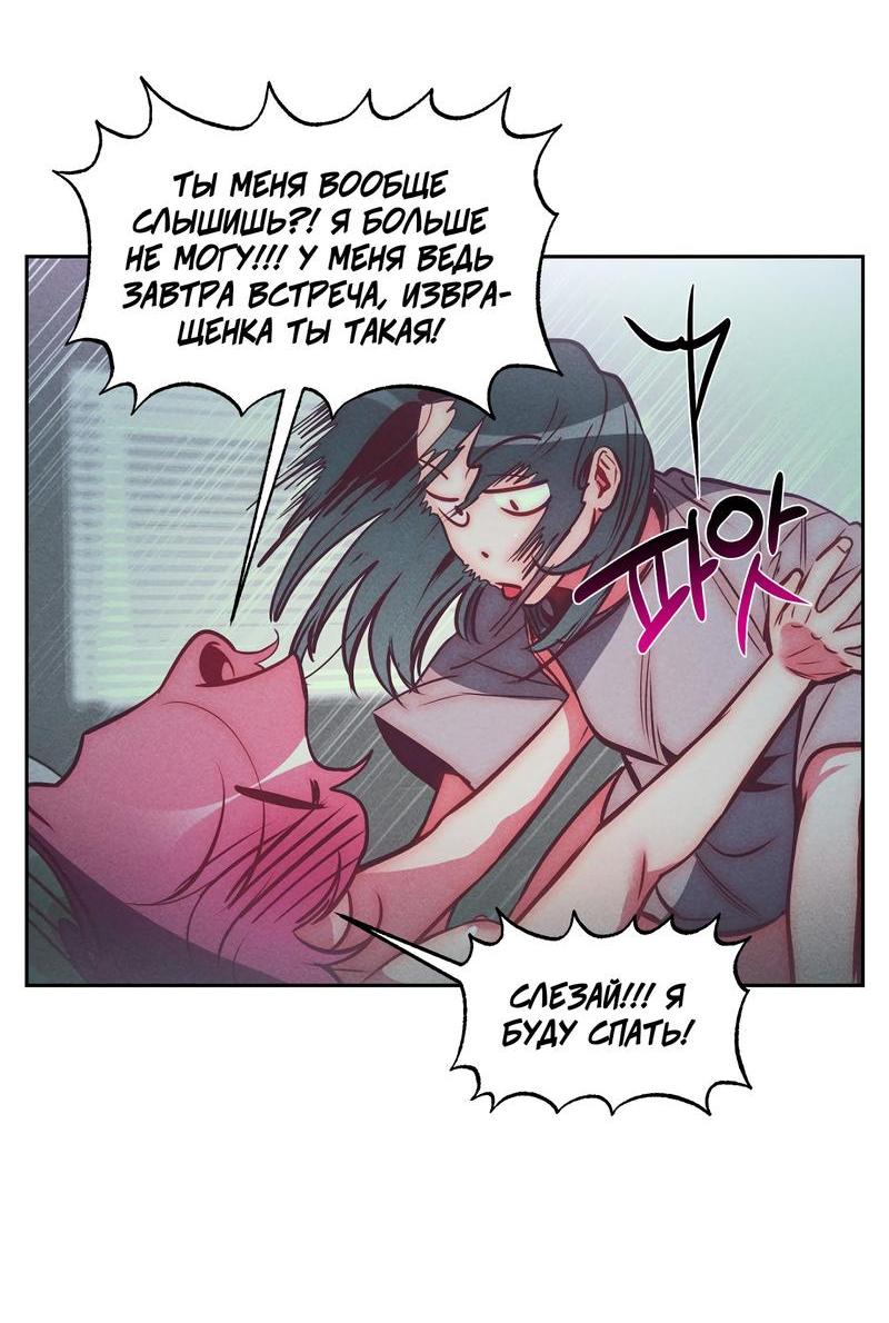 Манга Ненавистная - Глава 27 Страница 23