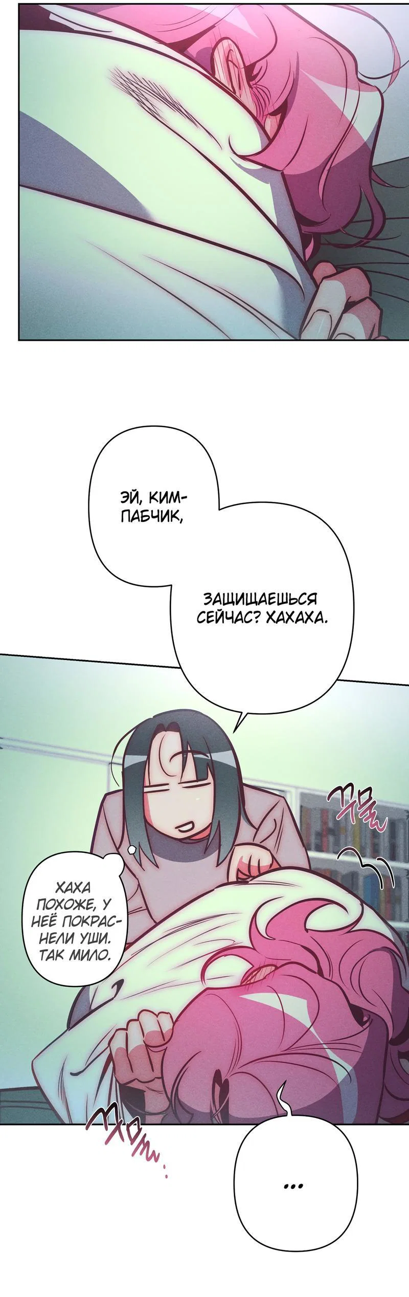 Манга Ненавистная - Глава 27 Страница 37