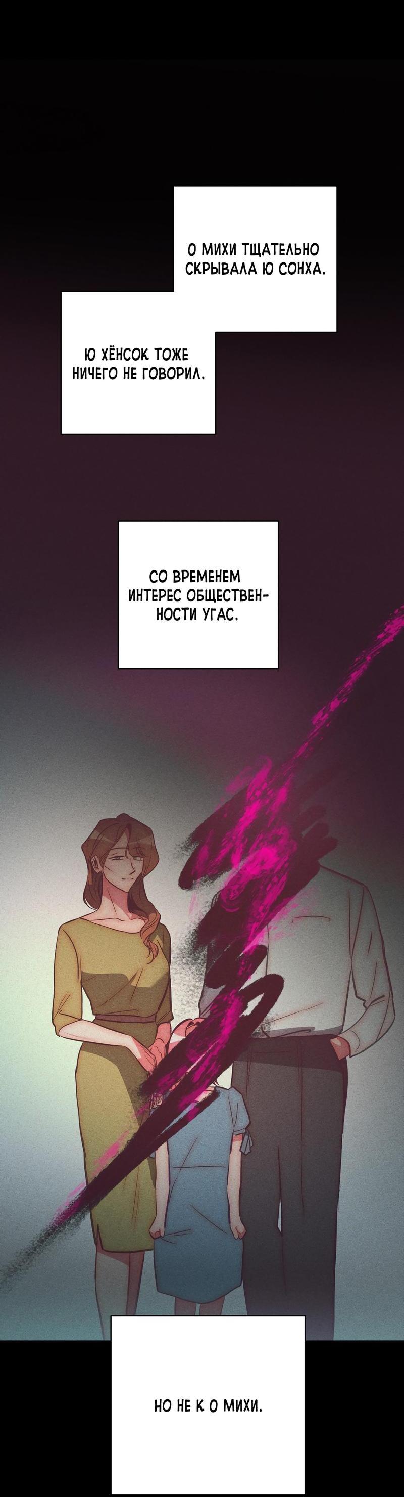 Манга Ненавистная - Глава 27 Страница 9