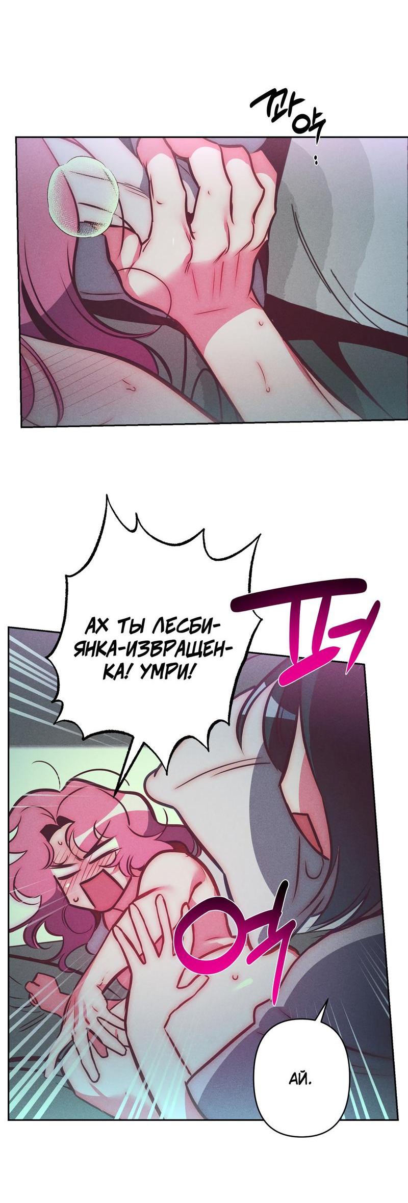 Манга Ненавистная - Глава 27 Страница 34