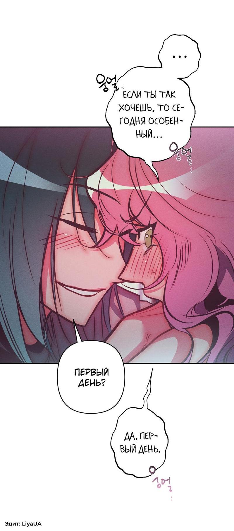 Манга Ненавистная - Глава 27 Страница 49