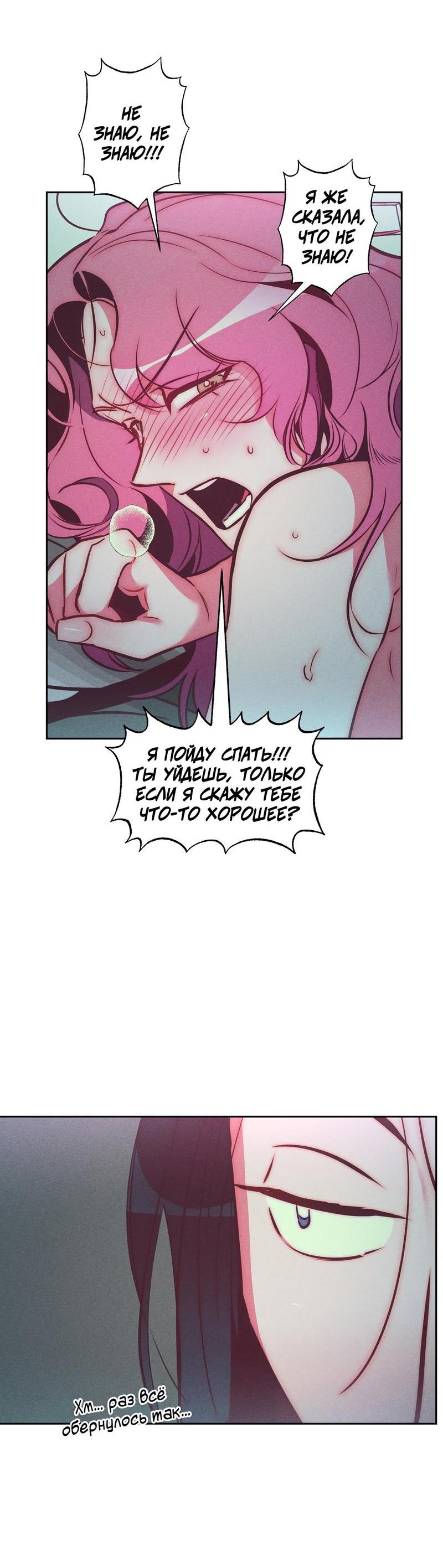 Манга Ненавистная - Глава 27 Страница 29