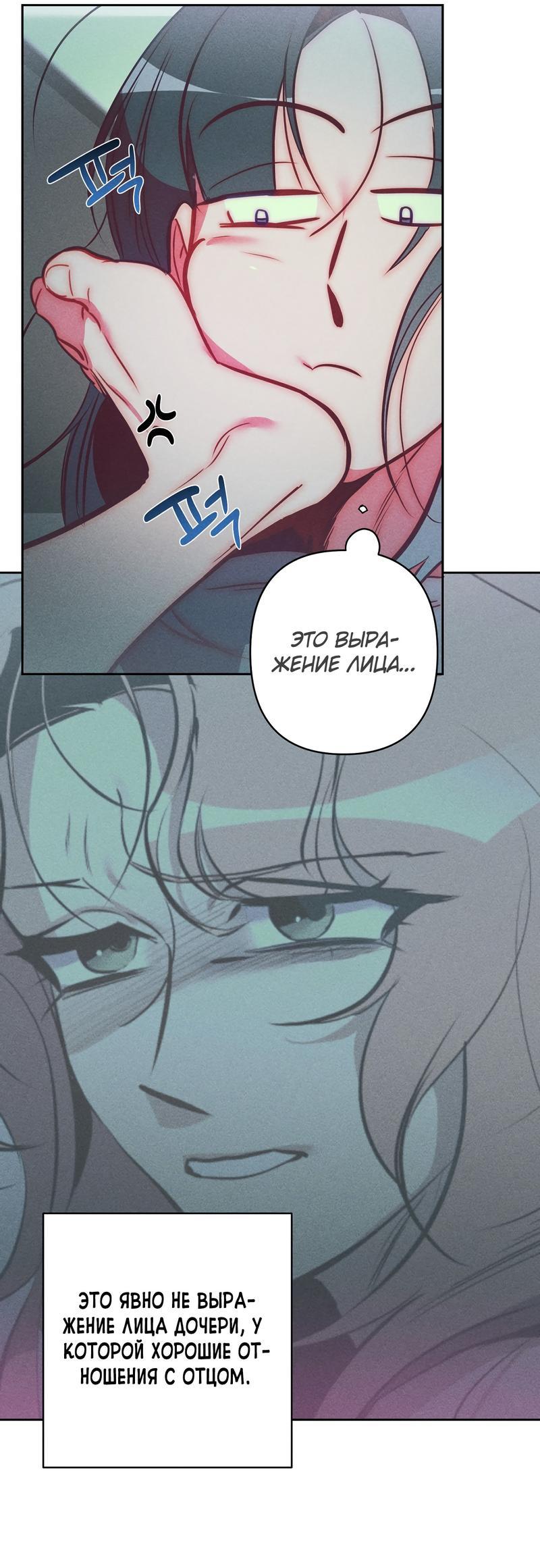 Манга Ненавистная - Глава 27 Страница 24