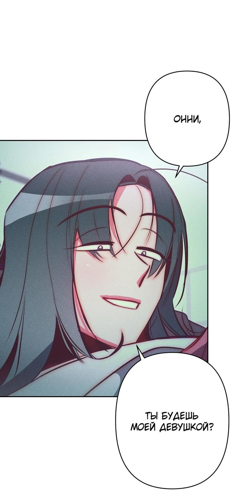 Манга Ненавистная - Глава 27 Страница 41