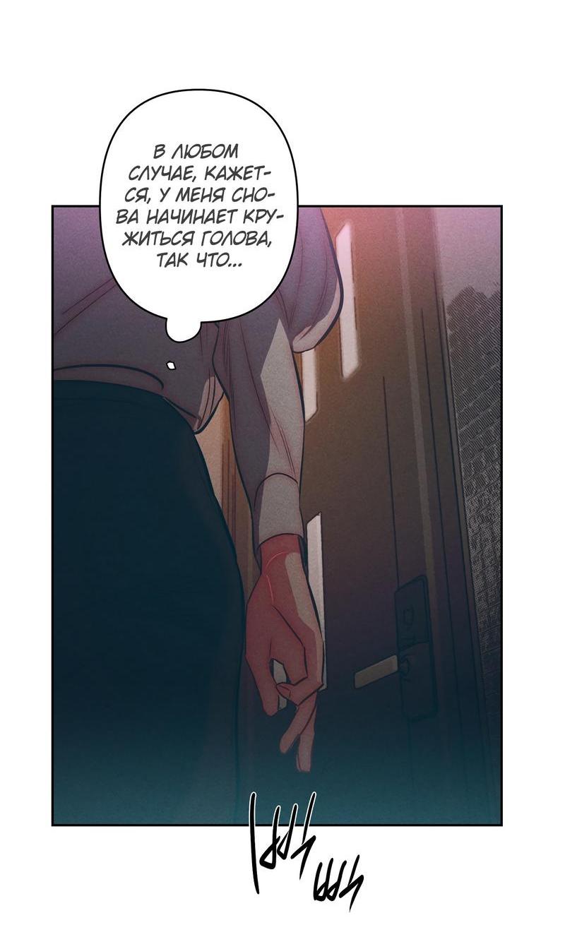 Манга Ненавистная - Глава 25 Страница 3