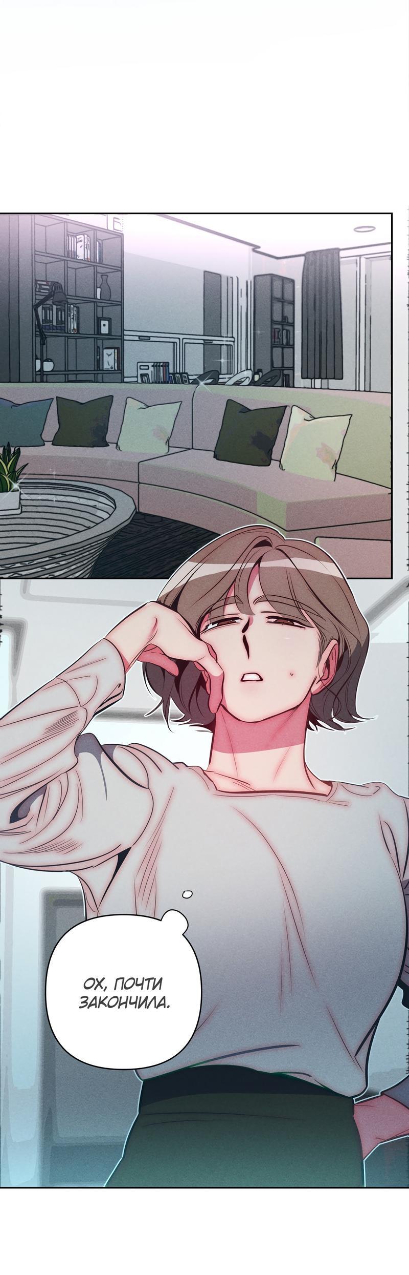 Манга Ненавистная - Глава 25 Страница 1