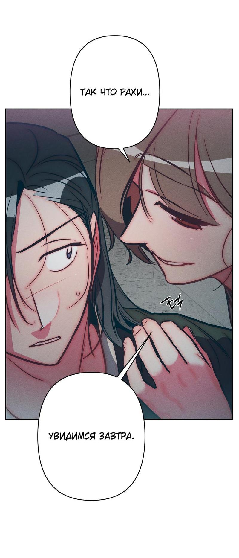 Манга Ненавистная - Глава 25 Страница 26