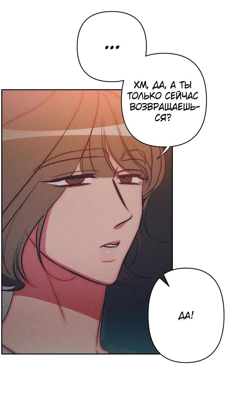 Манга Ненавистная - Глава 25 Страница 6