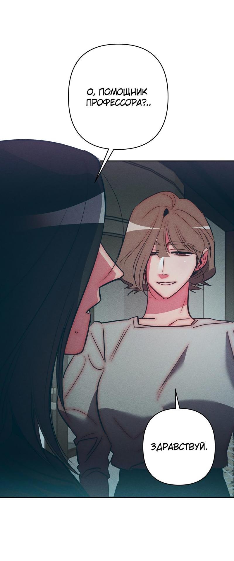 Манга Ненавистная - Глава 25 Страница 18