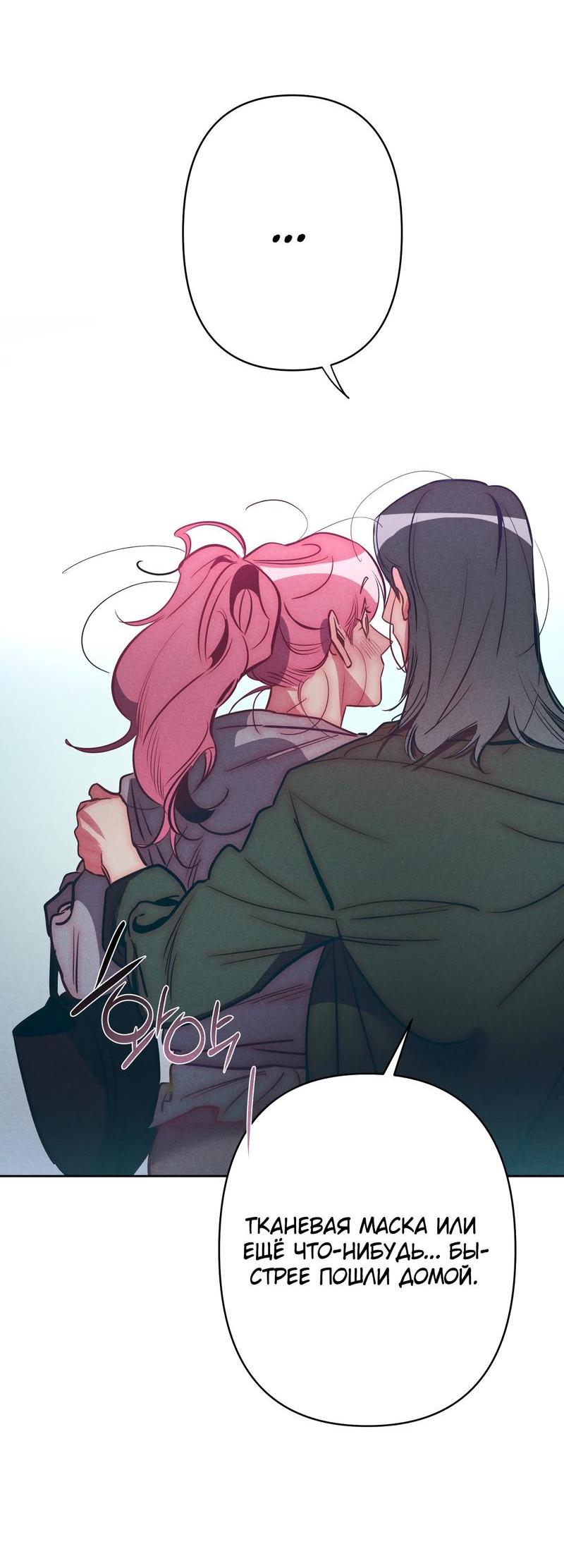 Манга Ненавистная - Глава 25 Страница 44