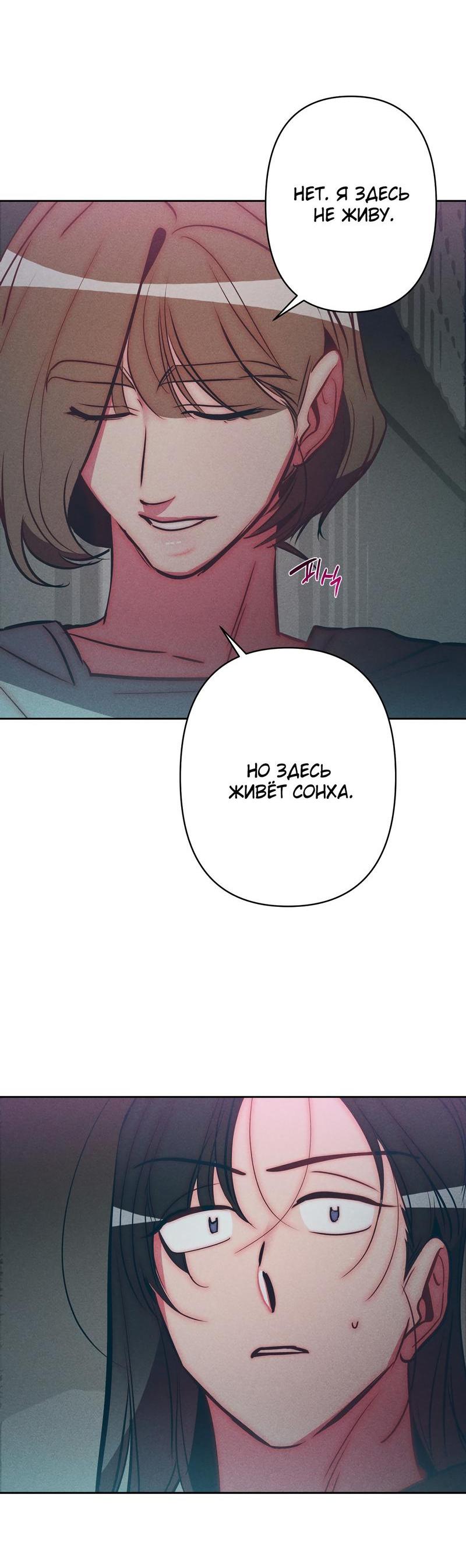 Манга Ненавистная - Глава 25 Страница 21