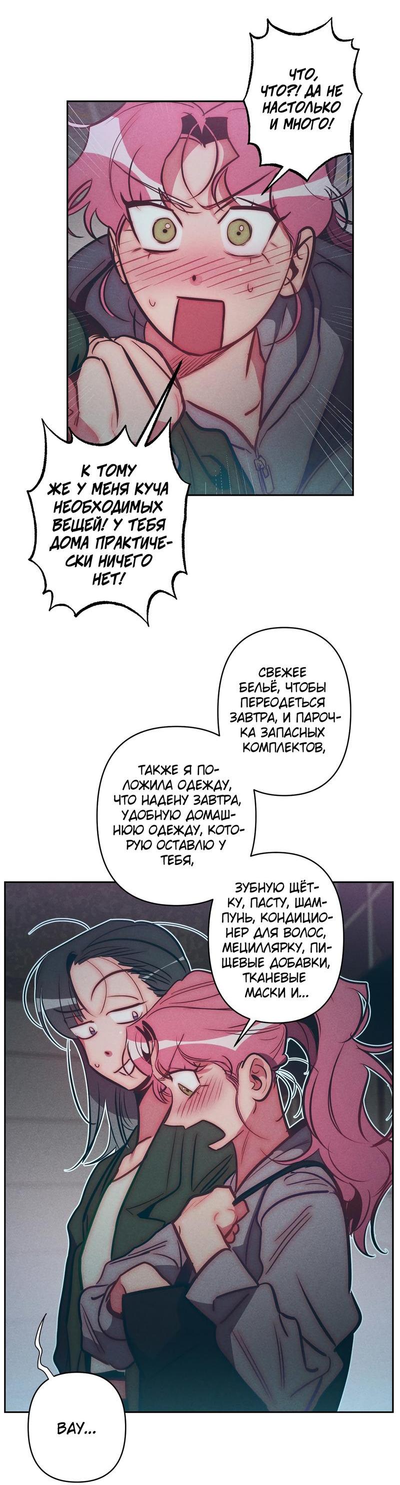 Манга Ненавистная - Глава 25 Страница 39