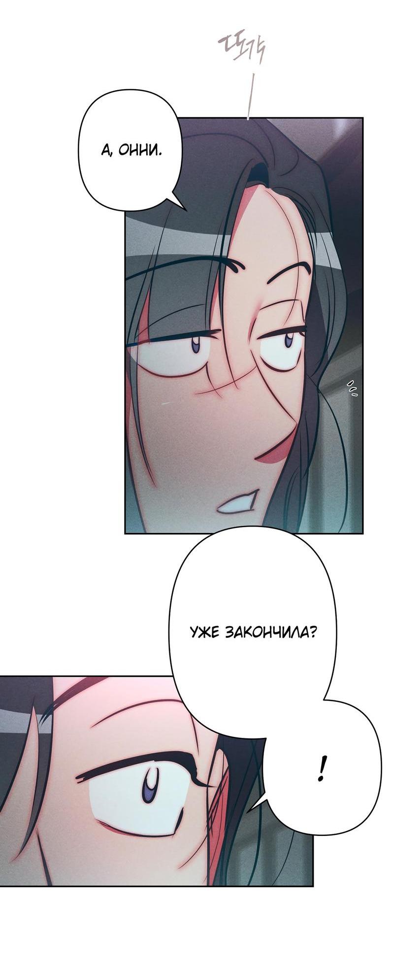 Манга Ненавистная - Глава 25 Страница 17