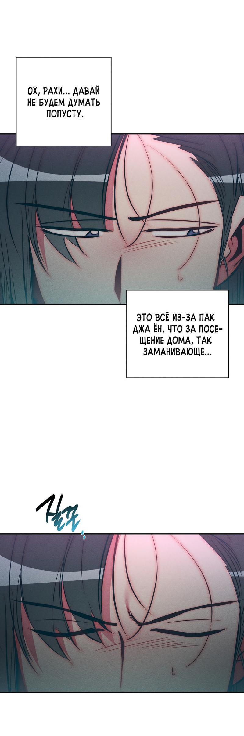 Манга Ненавистная - Глава 25 Страница 34