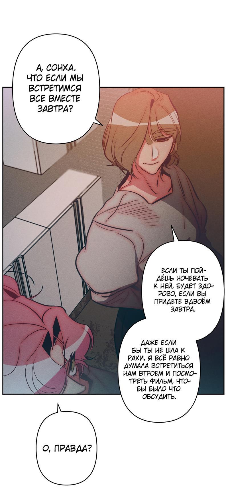 Манга Ненавистная - Глава 25 Страница 10