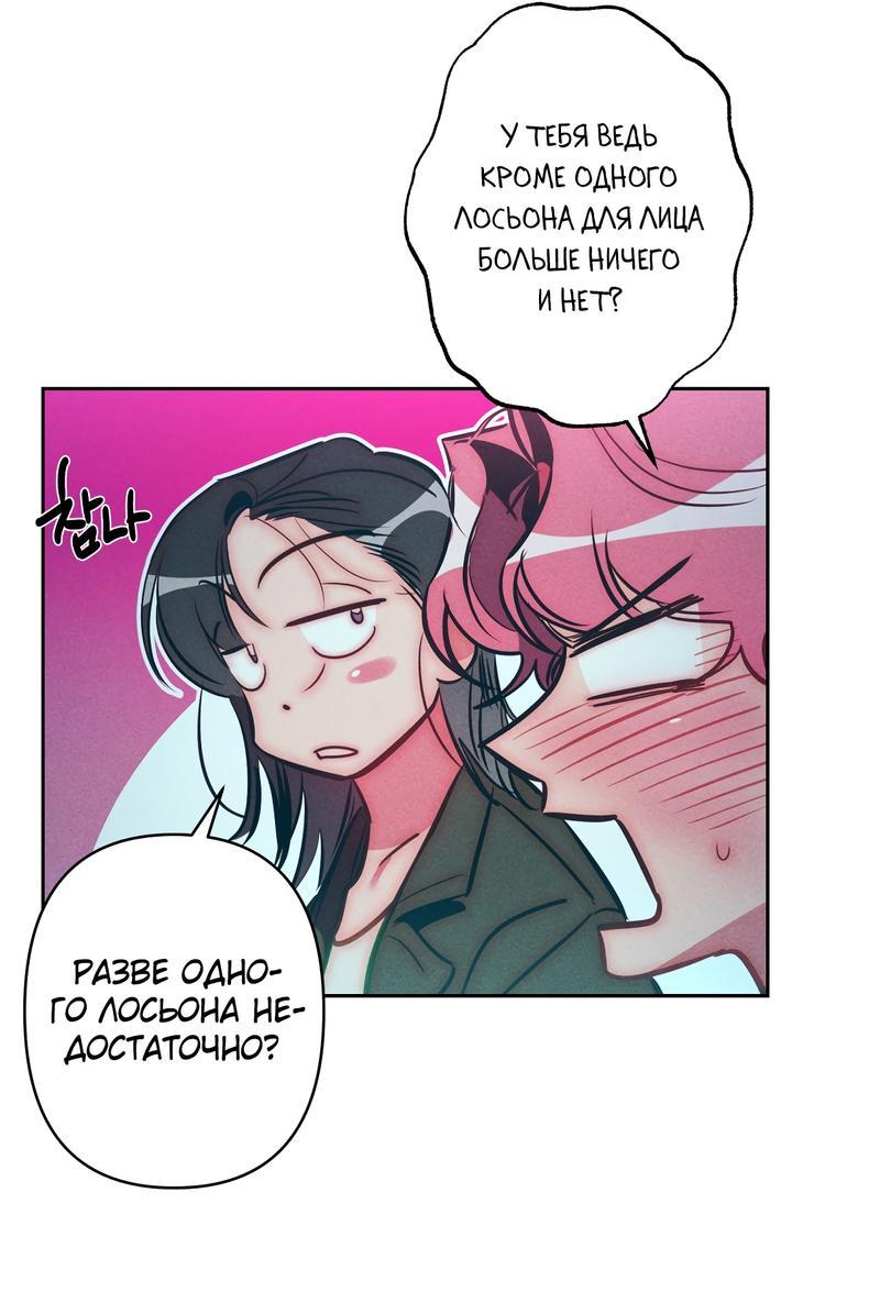 Манга Ненавистная - Глава 25 Страница 41