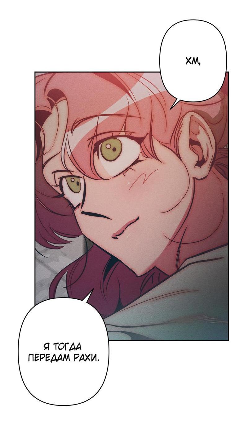 Манга Ненавистная - Глава 25 Страница 11