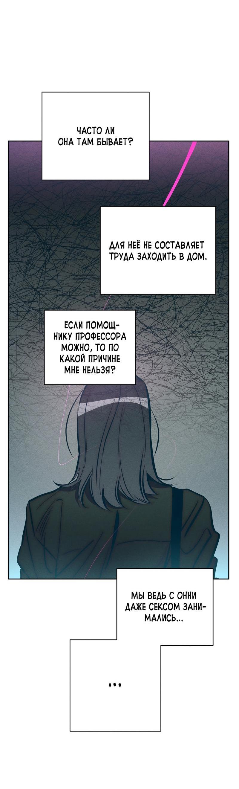 Манга Ненавистная - Глава 25 Страница 33