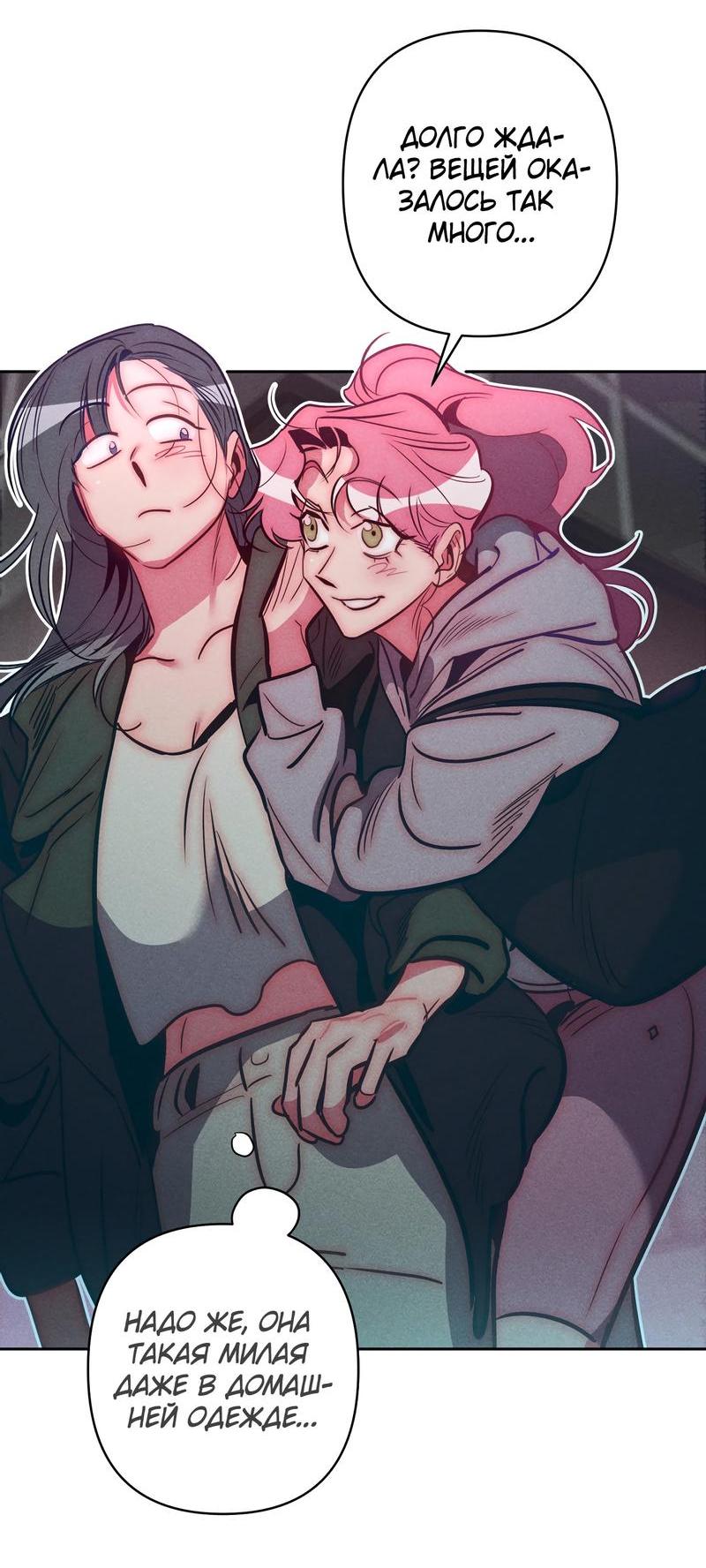 Манга Ненавистная - Глава 25 Страница 37