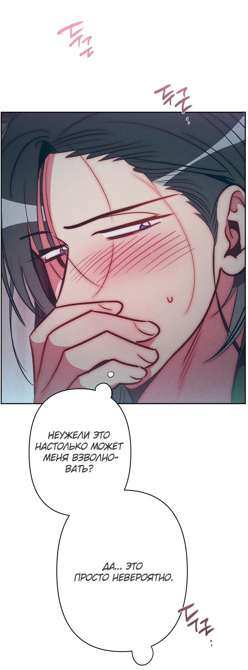 Манга Ненавистная - Глава 25 Страница 46