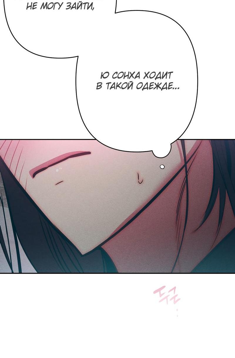 Манга Ненавистная - Глава 25 Страница 43