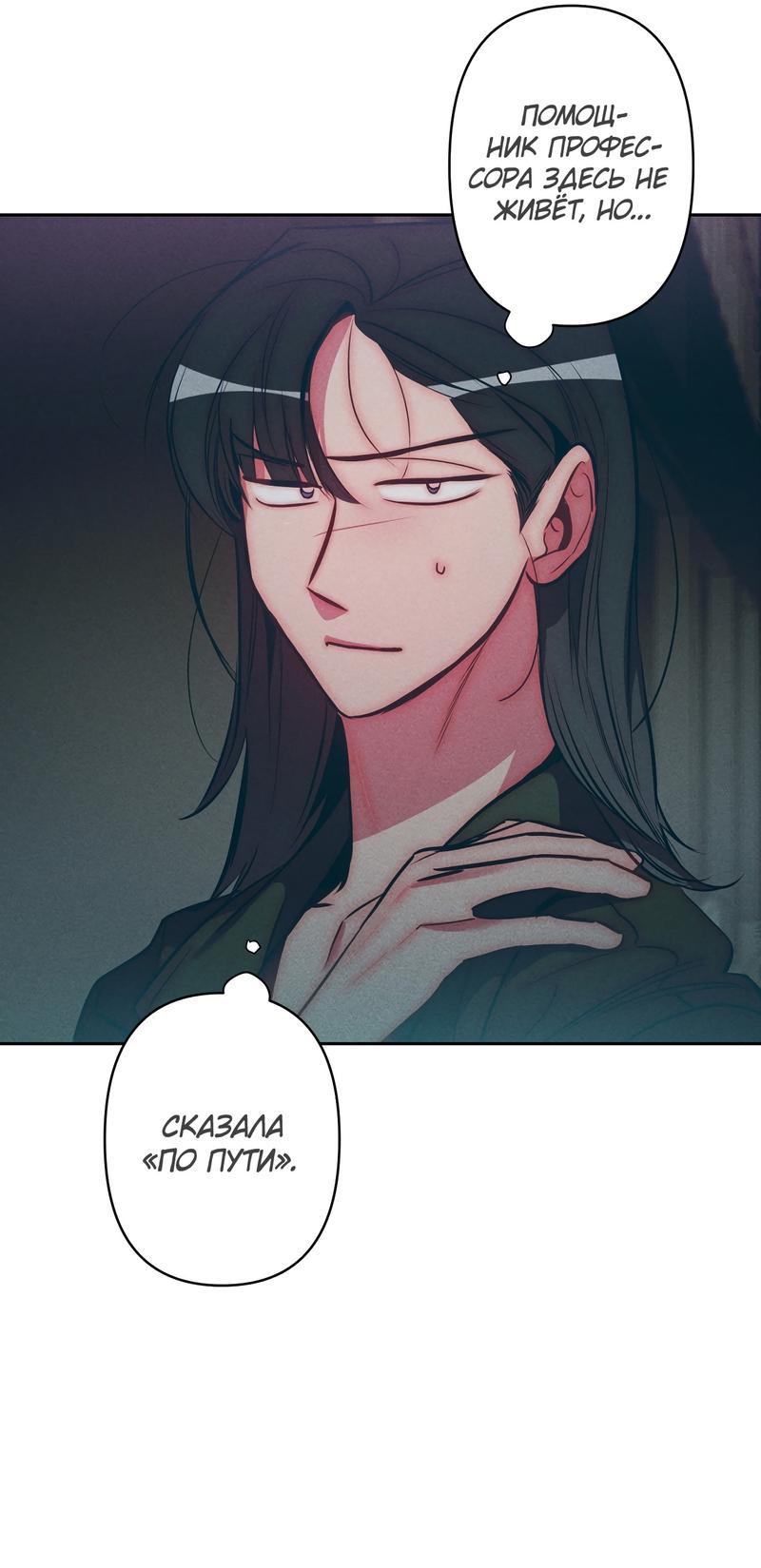 Манга Ненавистная - Глава 25 Страница 29