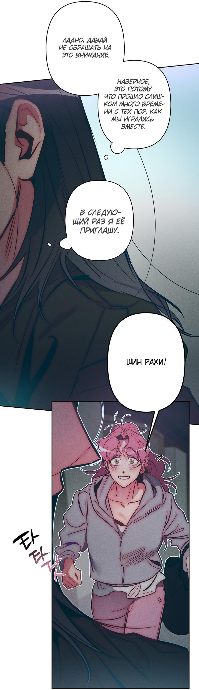 Манга Ненавистная - Глава 25 Страница 35