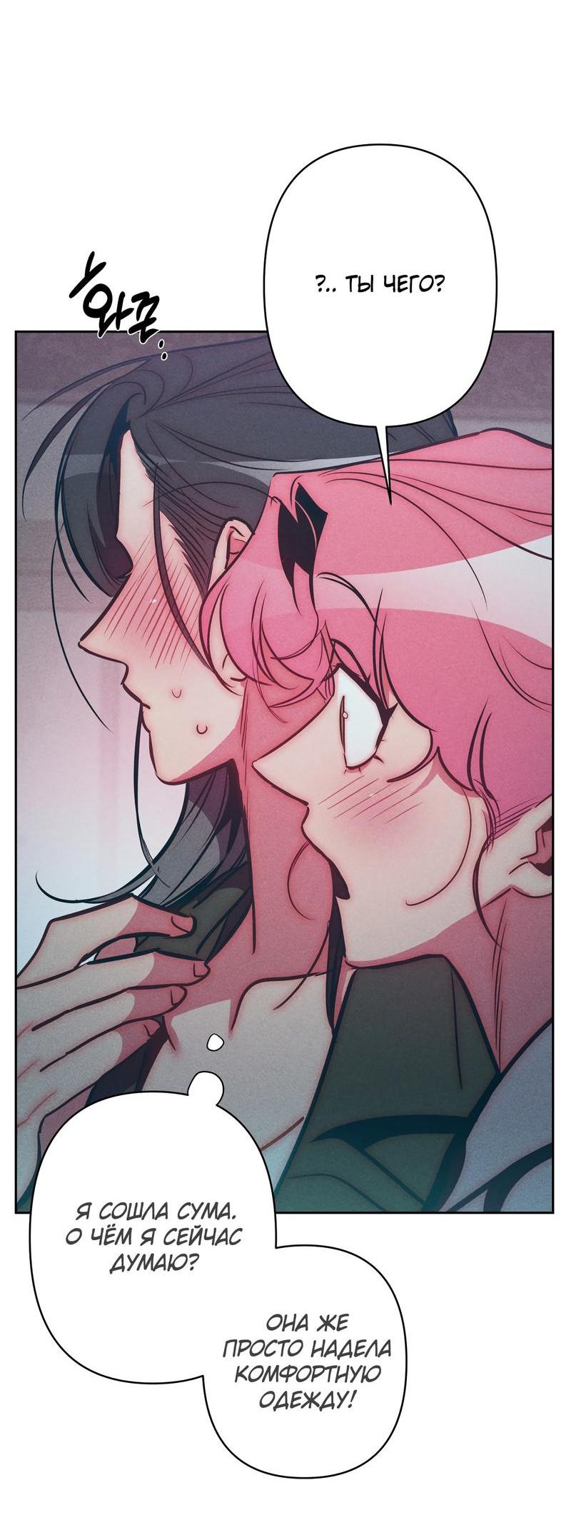 Манга Ненавистная - Глава 25 Страница 45