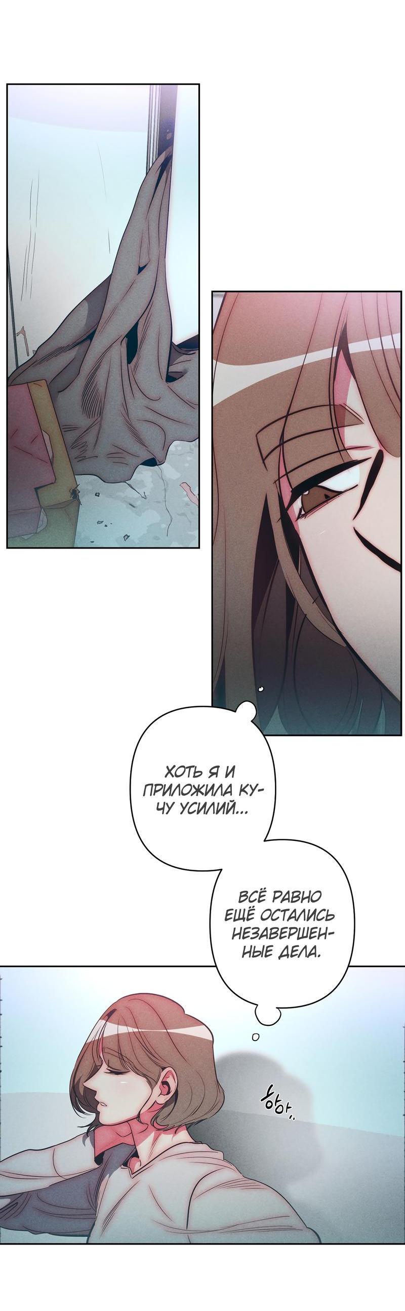 Манга Ненавистная - Глава 25 Страница 2