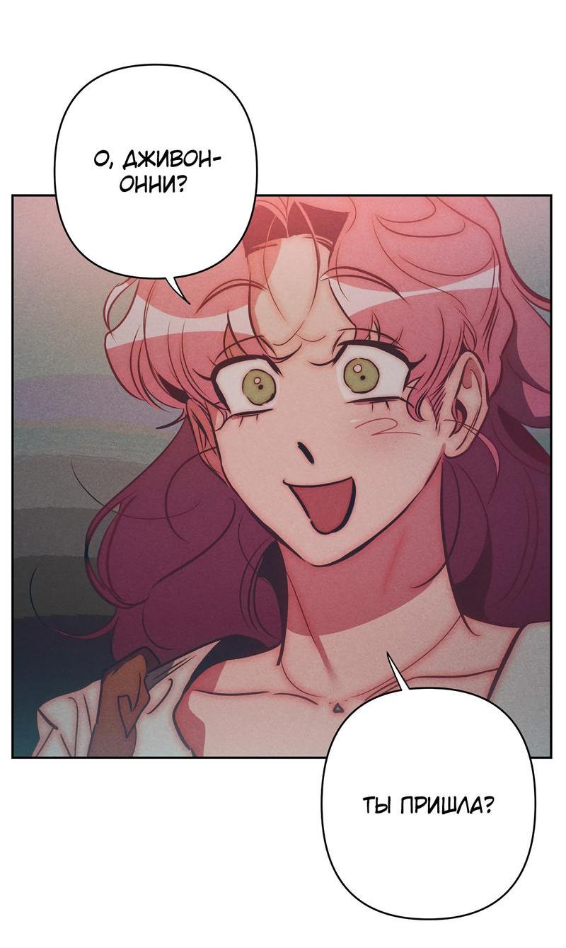 Манга Ненавистная - Глава 25 Страница 5