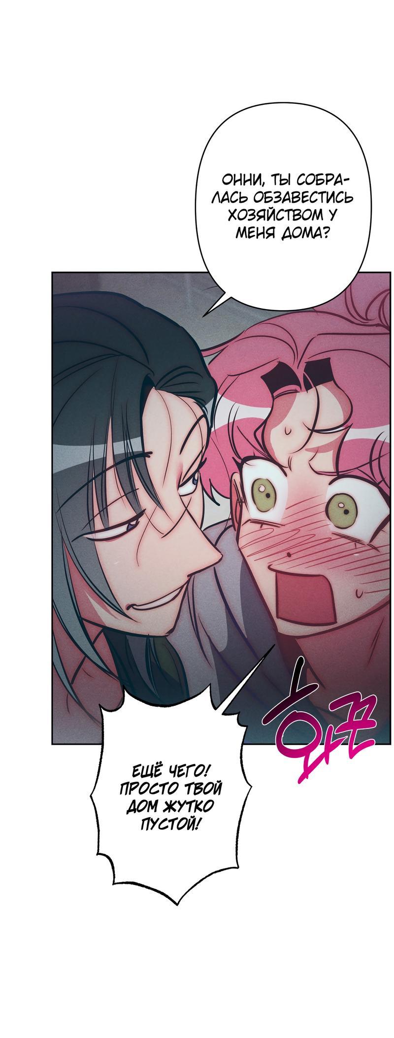 Манга Ненавистная - Глава 25 Страница 40