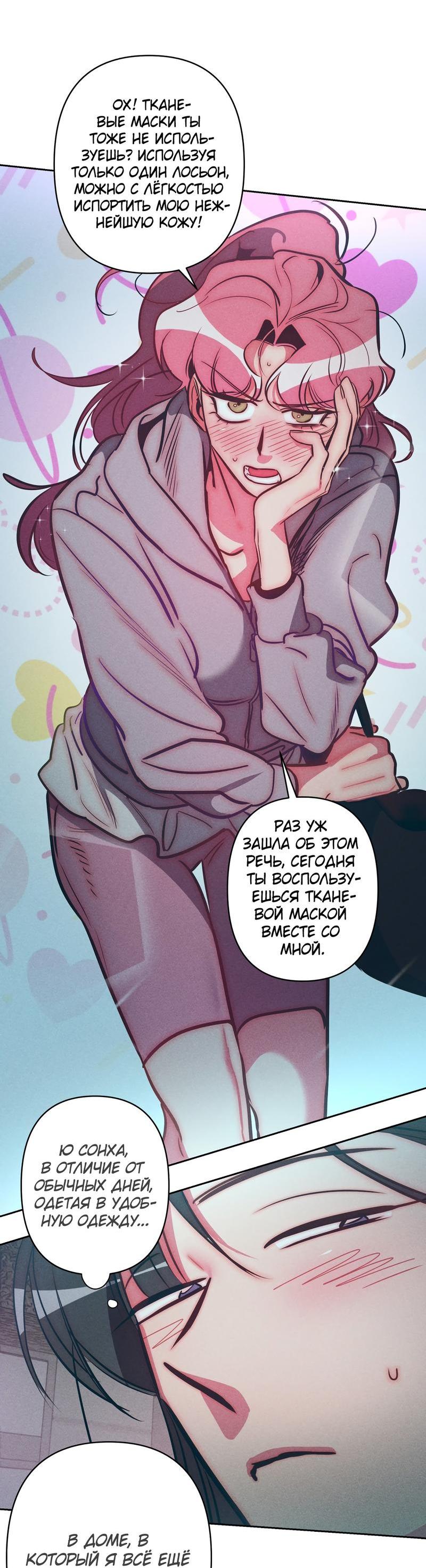 Манга Ненавистная - Глава 25 Страница 42