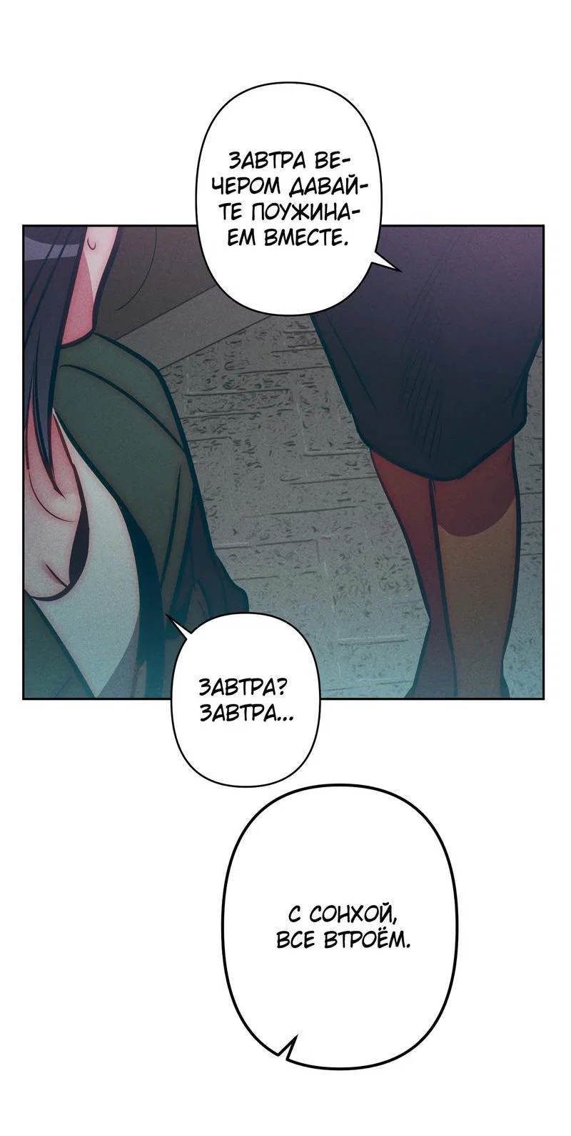 Манга Ненавистная - Глава 25 Страница 24