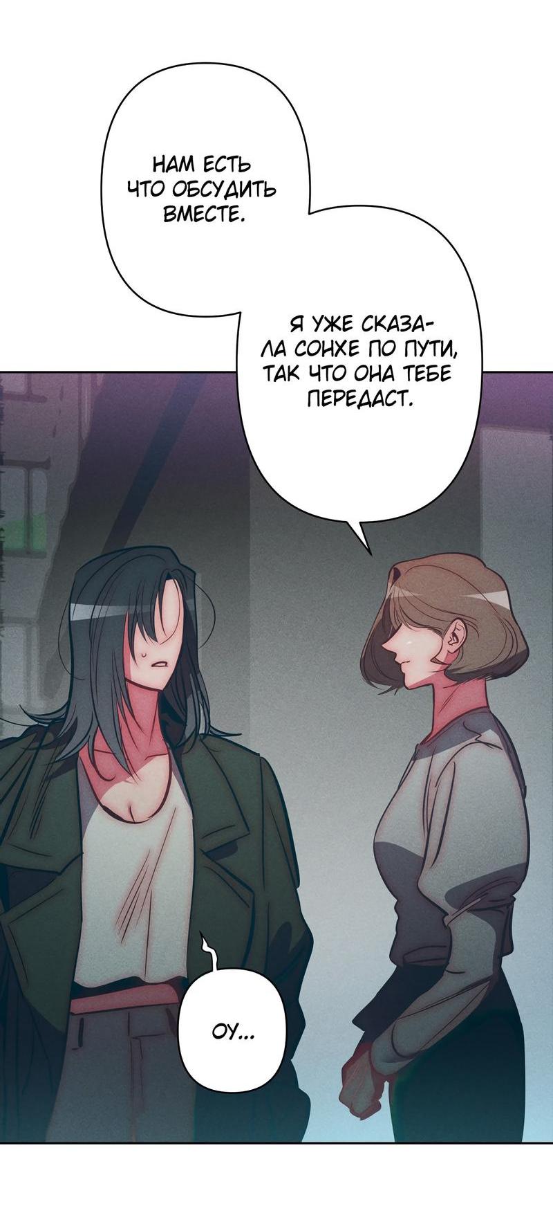 Манга Ненавистная - Глава 25 Страница 25