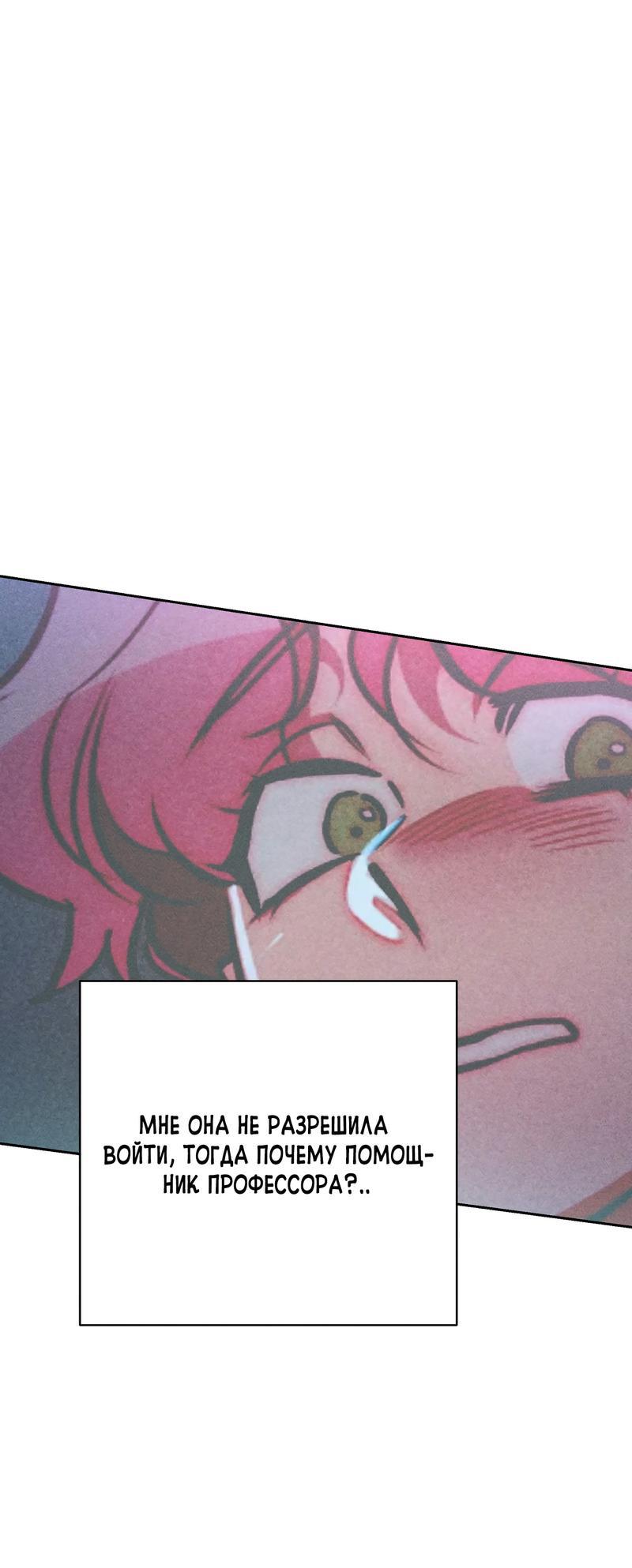 Манга Ненавистная - Глава 25 Страница 32