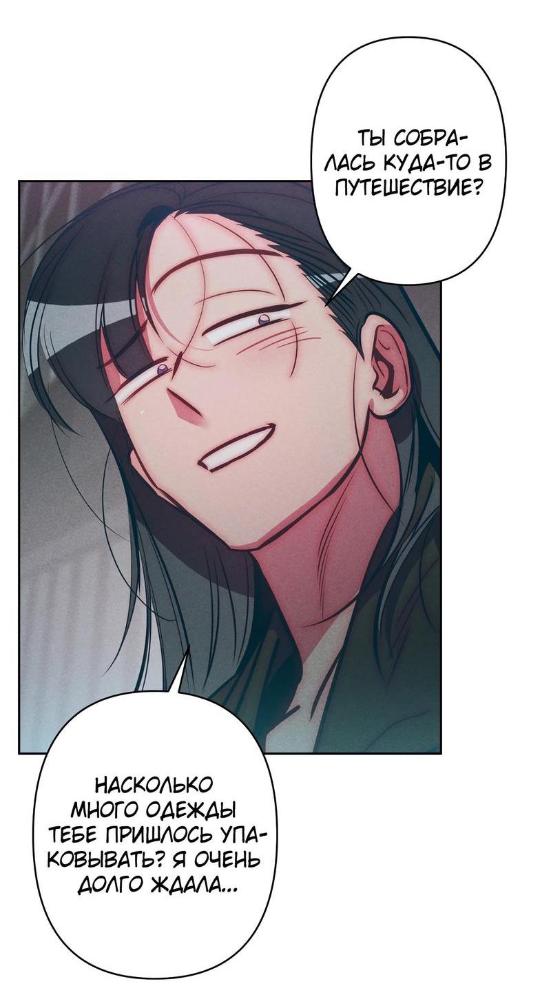 Манга Ненавистная - Глава 25 Страница 38