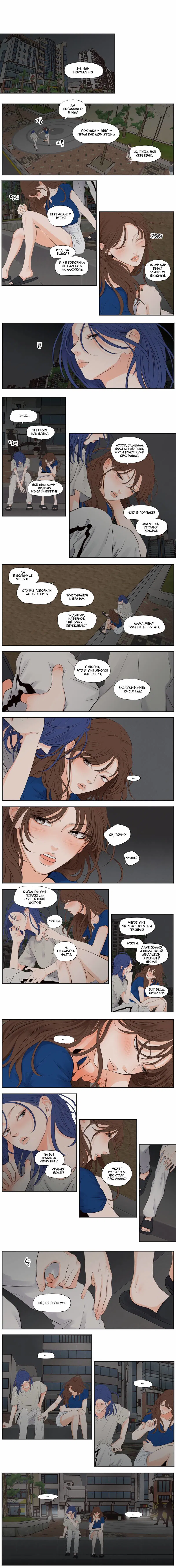 Манга Покажи мне свой бюст - Глава 46 Страница 2