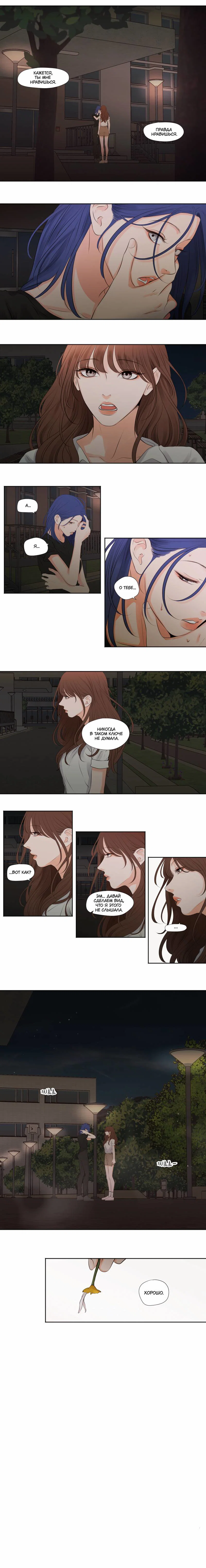 Манга Покажи мне свой бюст - Глава 48 Страница 4