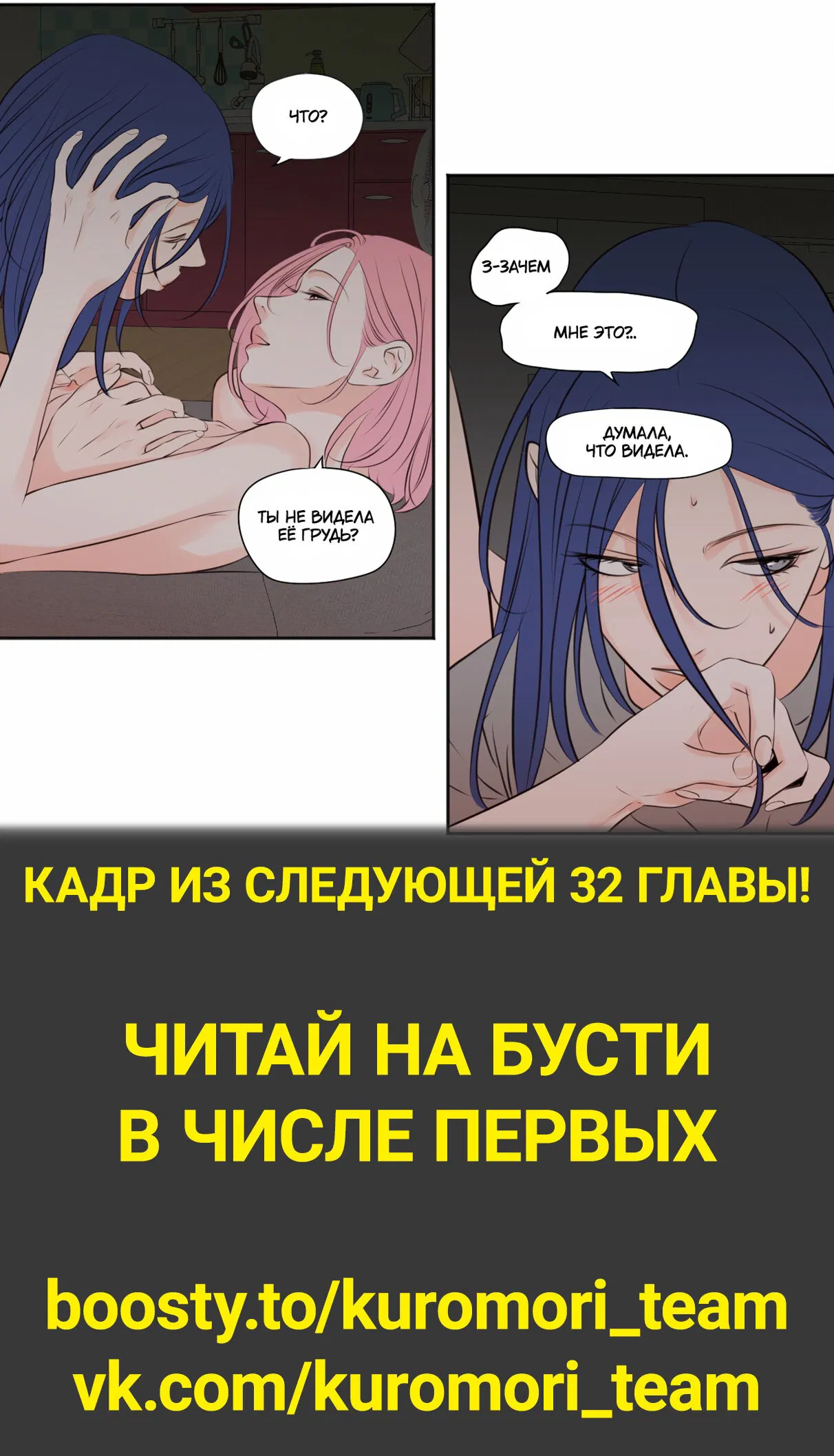 Манга Покажи мне свой бюст - Глава 31 Страница 7