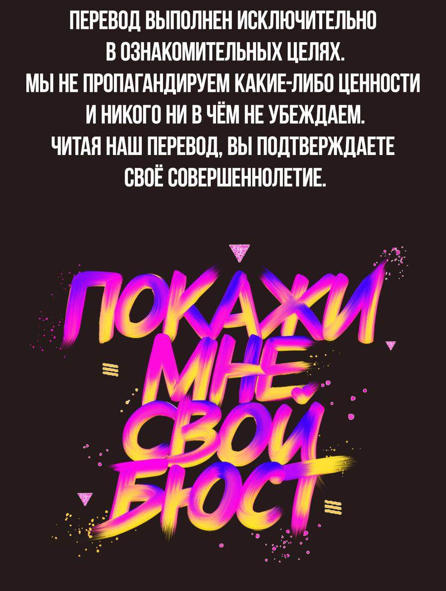Манга Покажи мне свой бюст - Глава 38 Страница 1