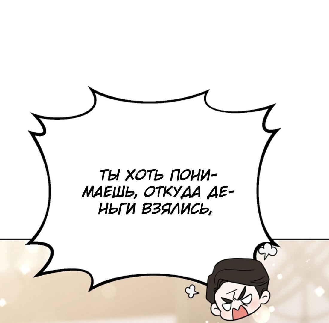 Манга Плохое предложение - Глава 4 Страница 23