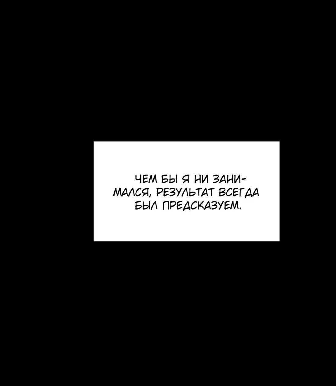 Манга Плохое предложение - Глава 4 Страница 51