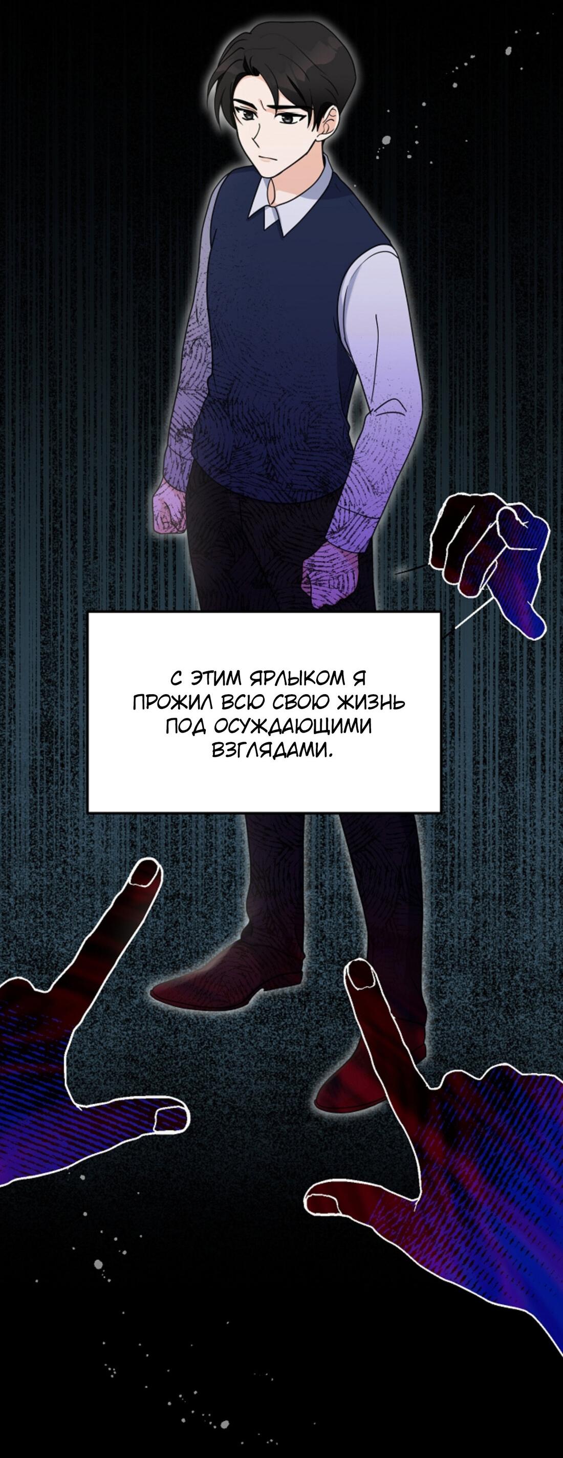 Манга Плохое предложение - Глава 4 Страница 48