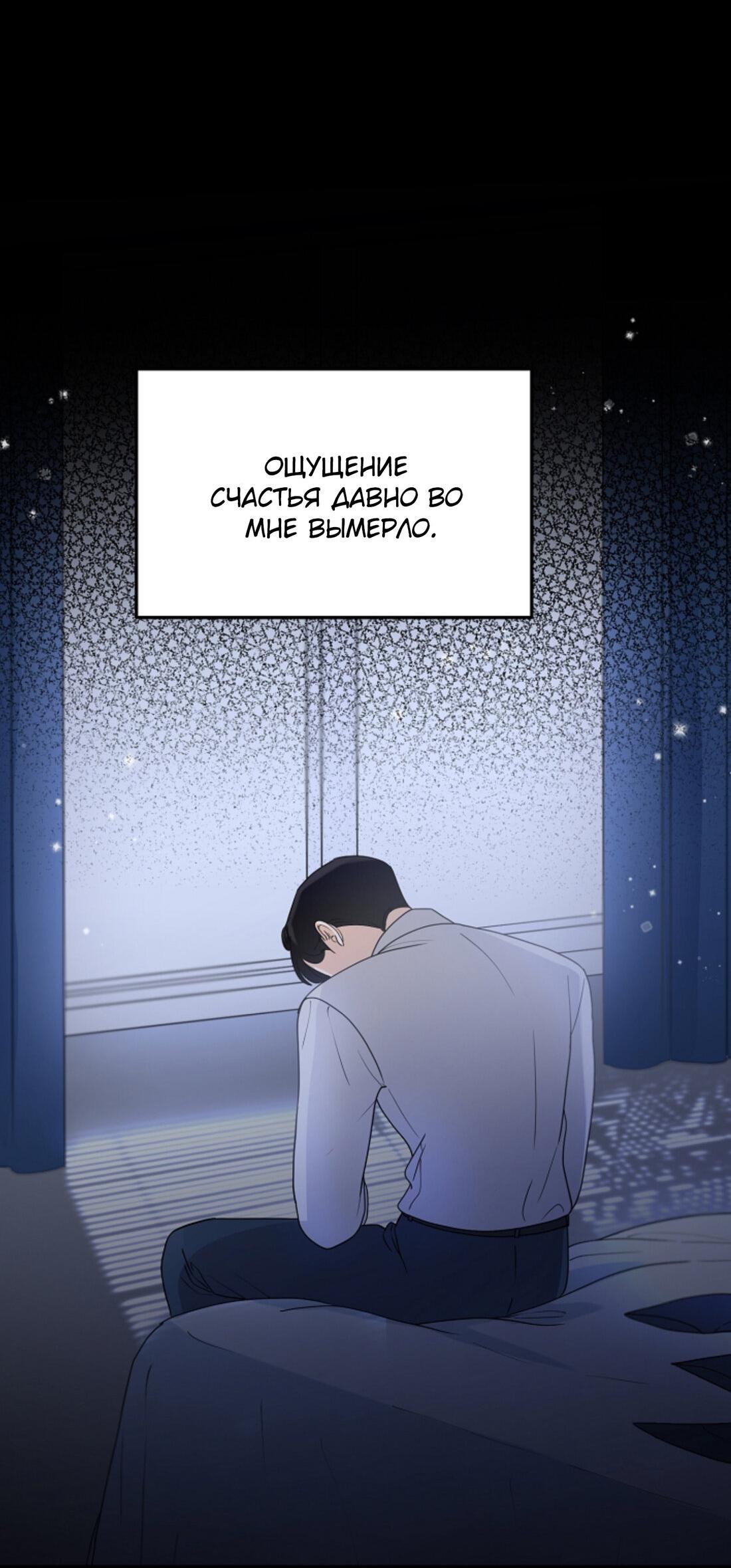 Манга Плохое предложение - Глава 4 Страница 52